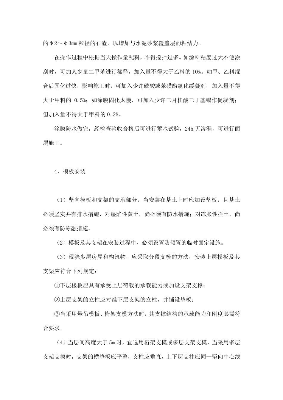 景观照明灯施工方法_第3页