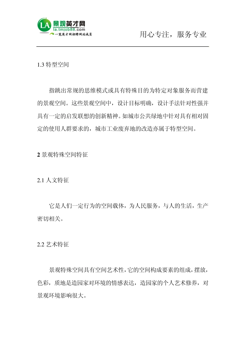 景观特殊空间分析_第2页