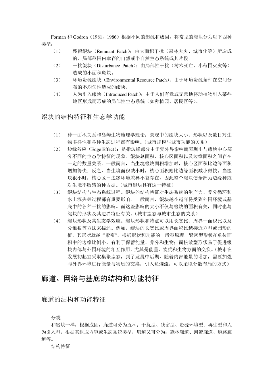 景观生态学—格局、过程、尺度与等级_第3页