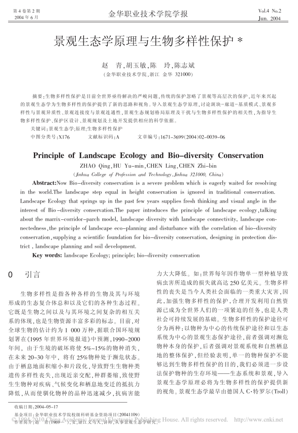 景观生态学原理与生物多样性保护_第1页