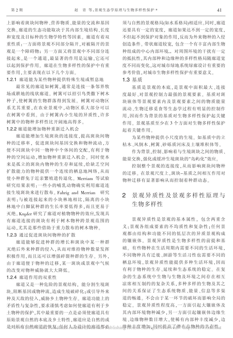 景观生态学原理与生物多样性保护_第3页