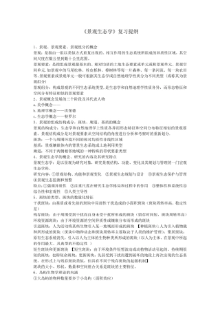 景观生态学复习资料