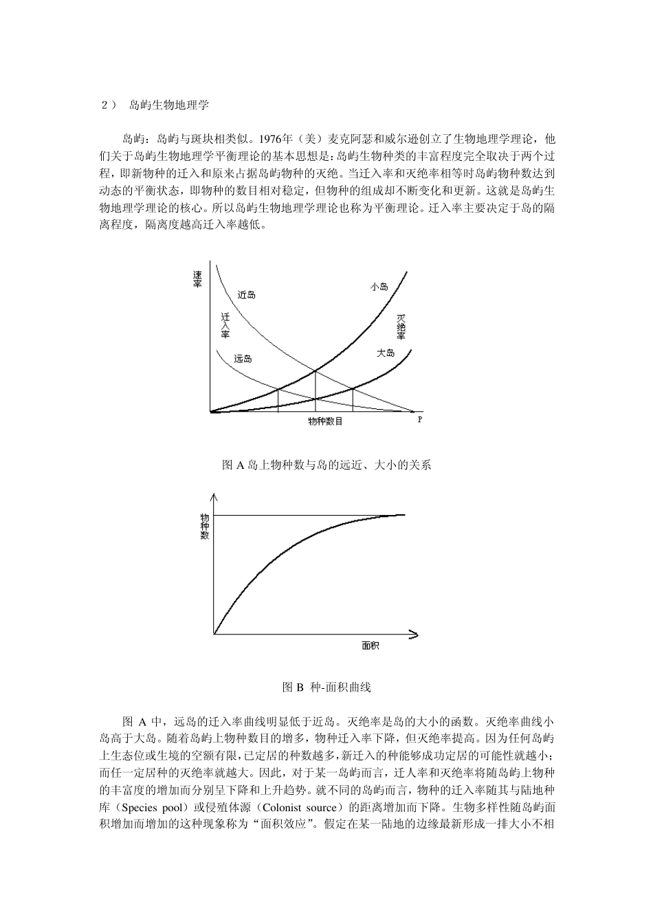 景观生态学景观要素的基本类型_第3页