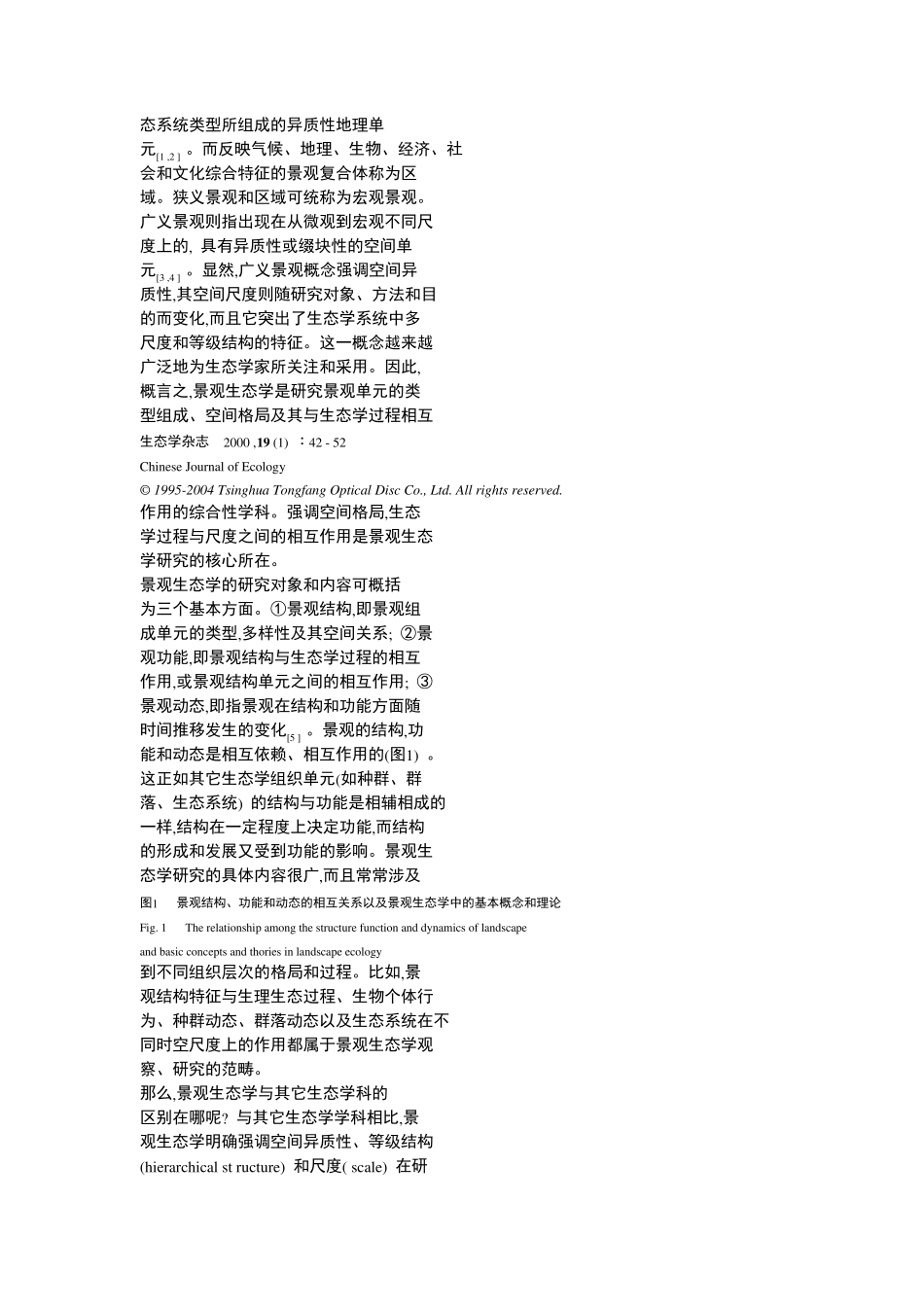 景观生态学概念与理论_第2页