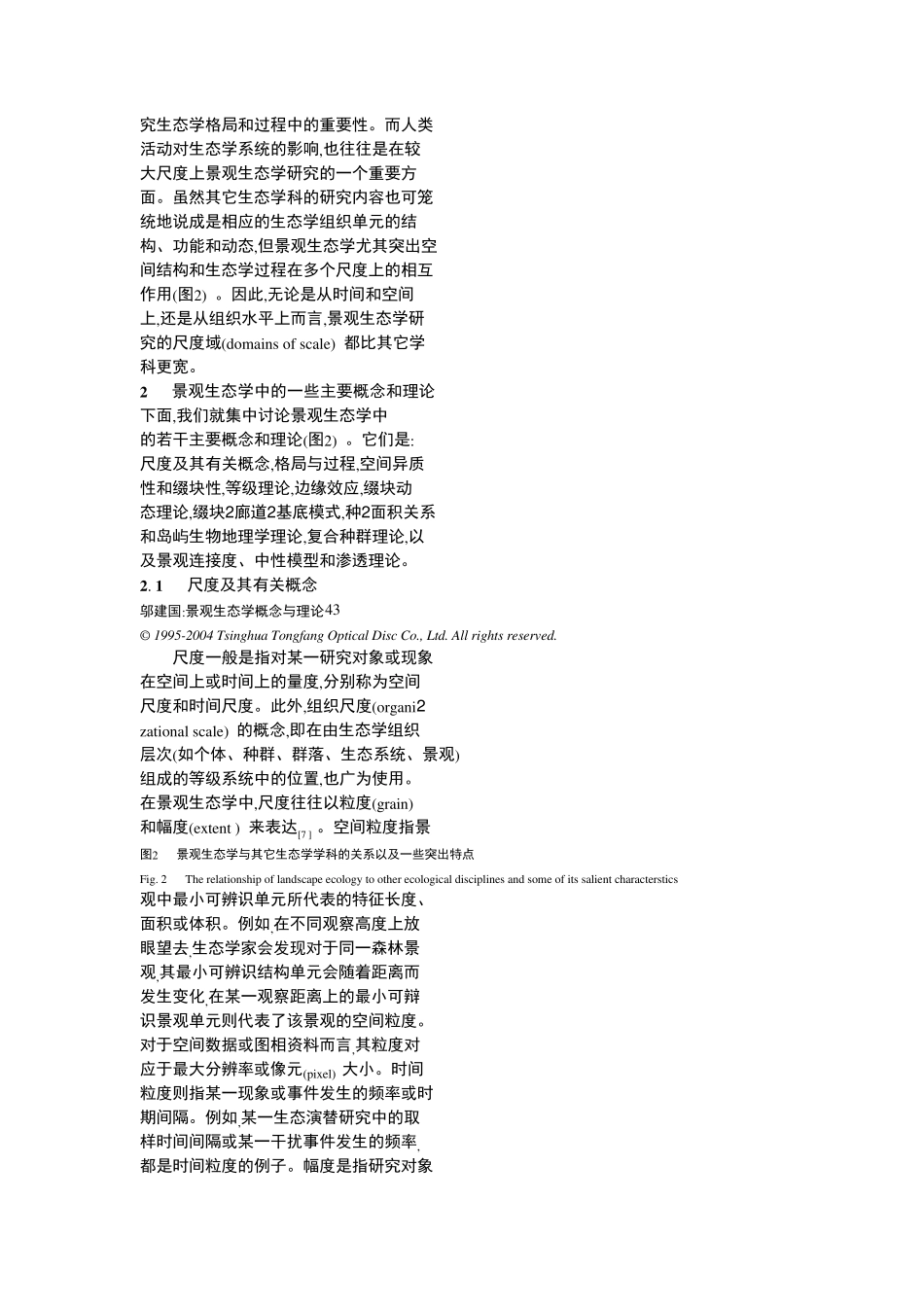 景观生态学概念与理论_第3页