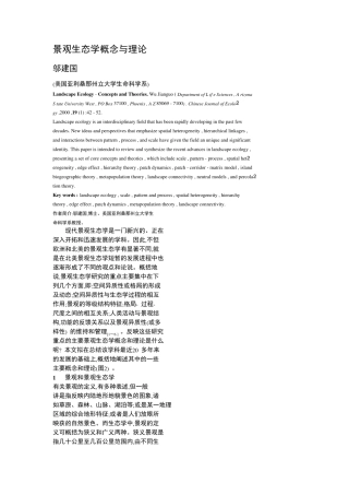 景观生态学概念与理论