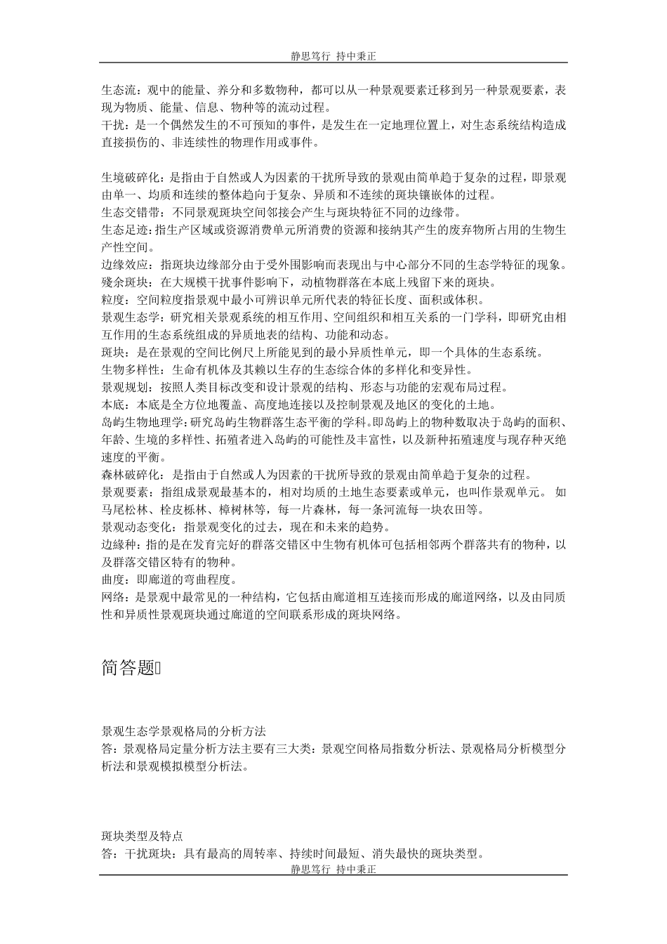 景观生态学试题及答案_第2页