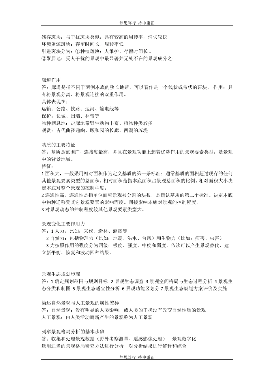 景观生态学试题及答案_第3页