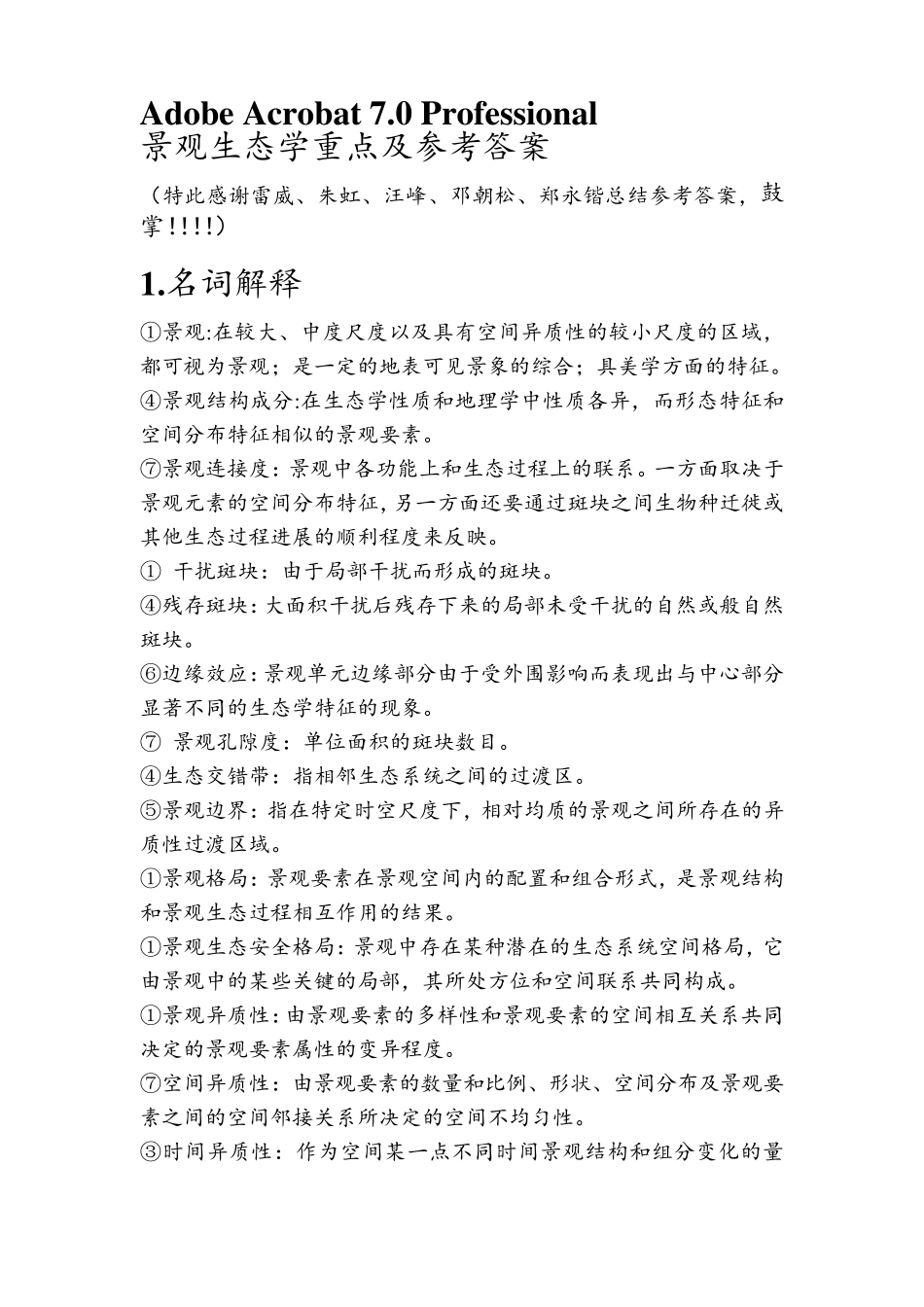 景观生态学重点及参考答案_第1页