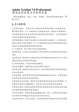 景观生态学重点及参考答案