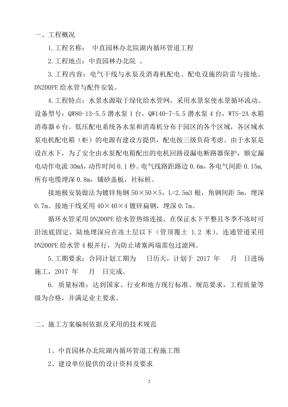 景观电气施工方案_第2页