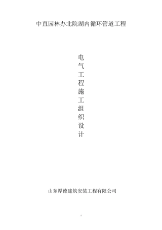 景观电气施工方案