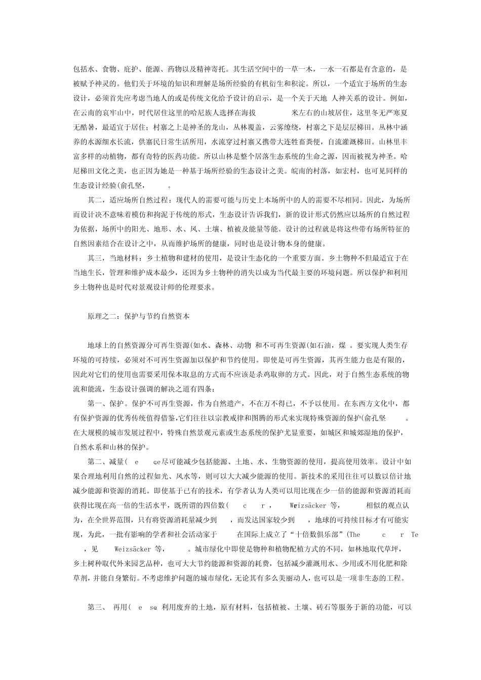 景观的生态化设计原理及案例_第3页