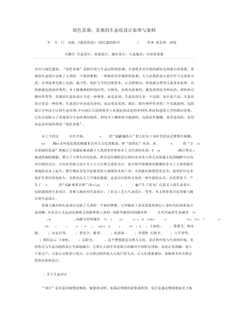 景观的生态化设计原理及案例