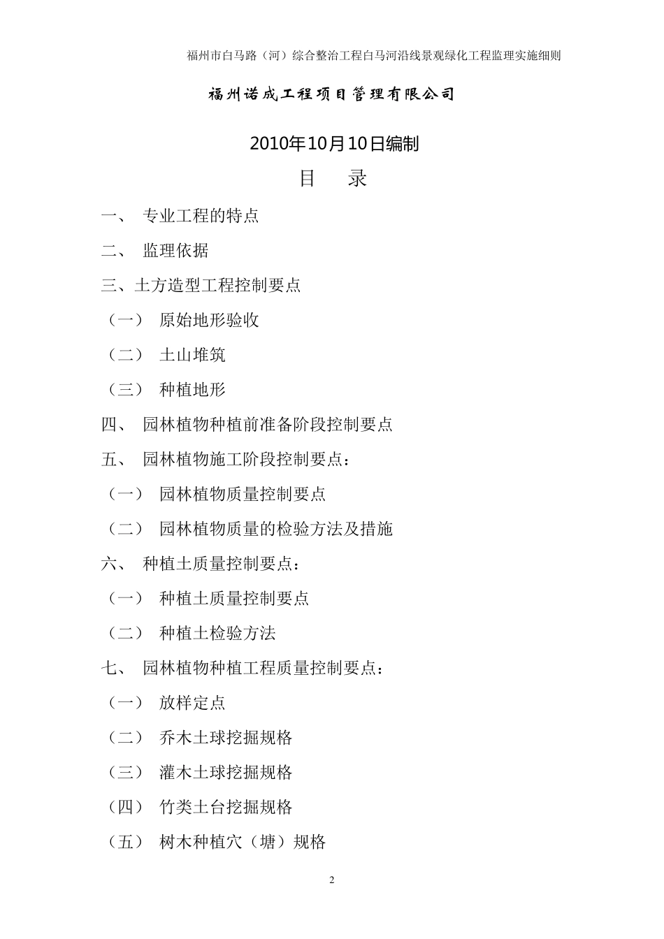 景观监理细则_第2页