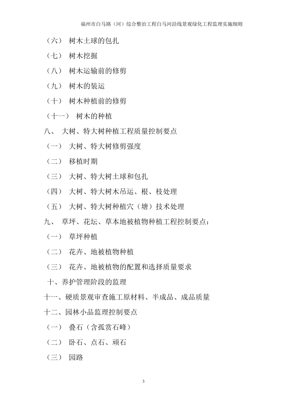 景观监理细则_第3页