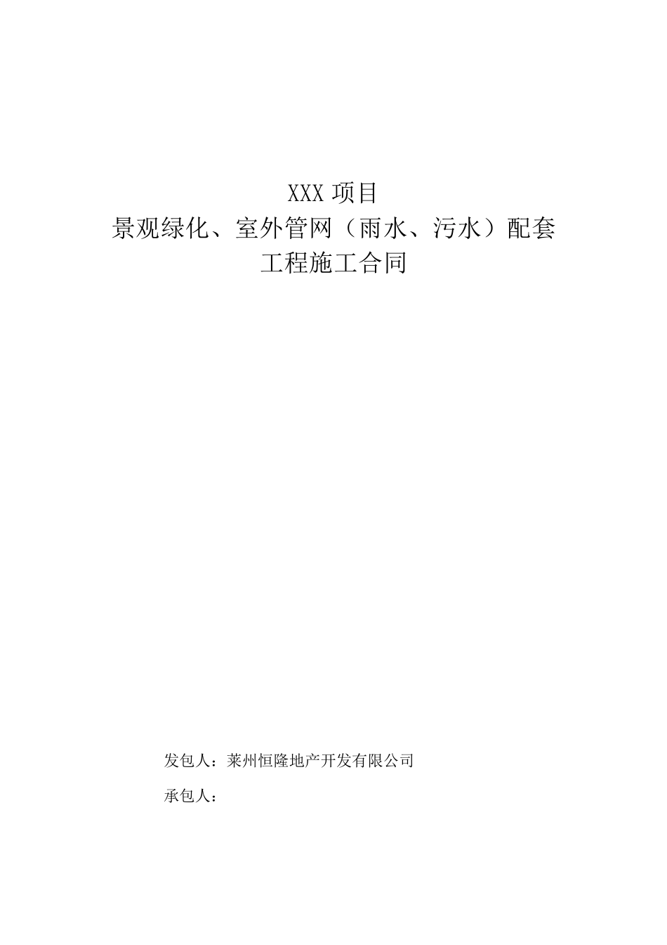 景观绿化合同模板_第1页