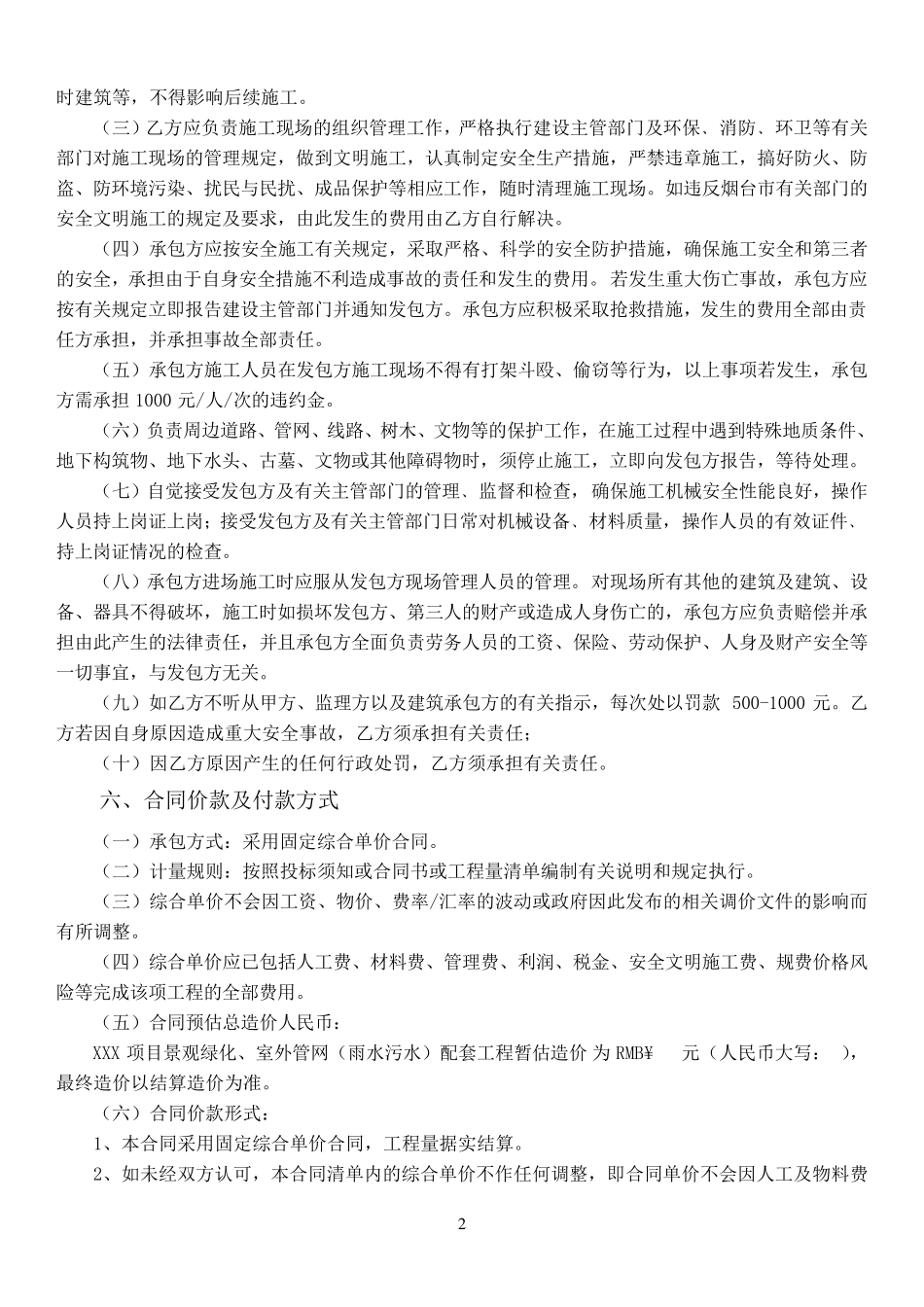 景观绿化合同模板_第3页