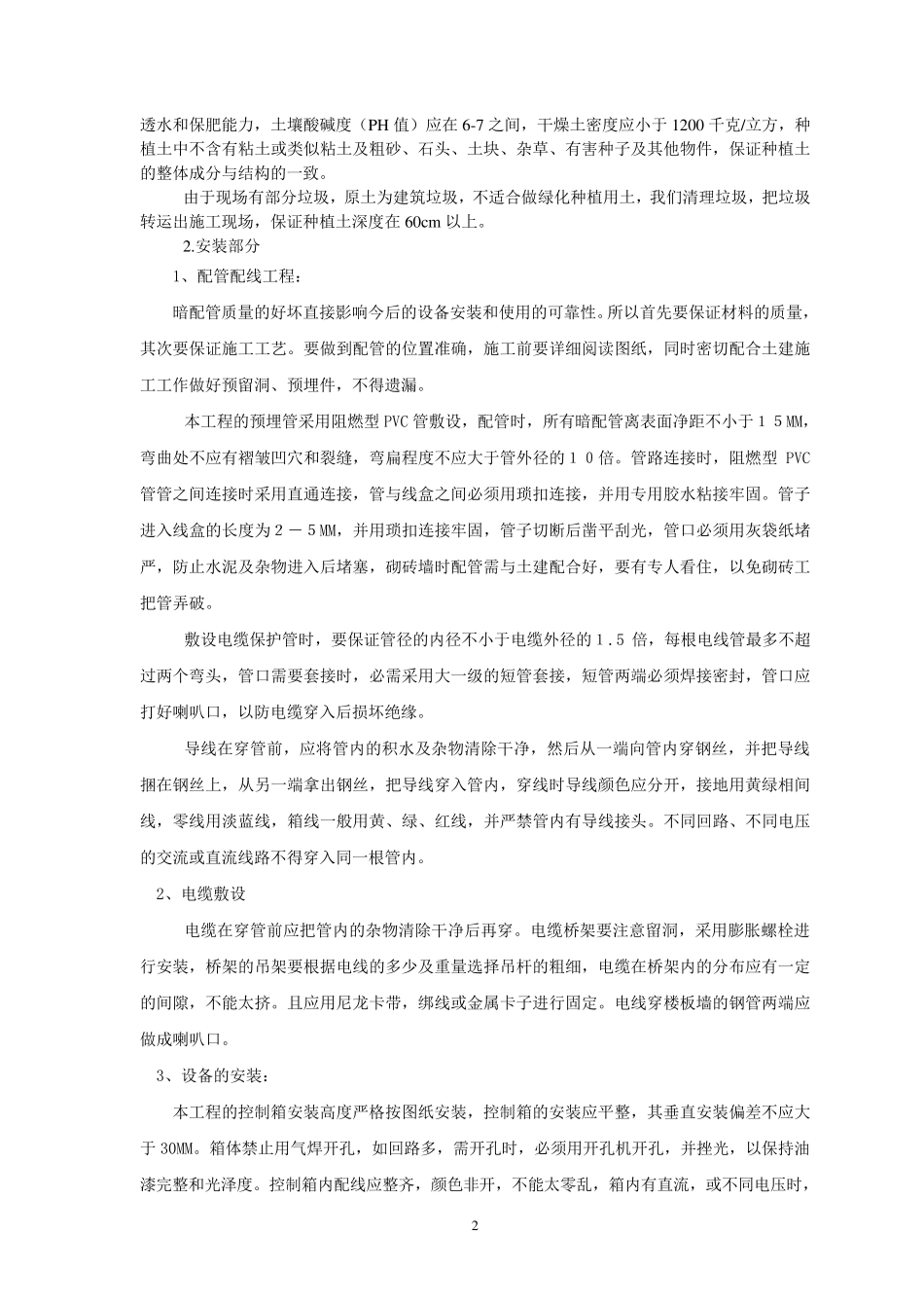 景观绿化工程施工总结_第2页