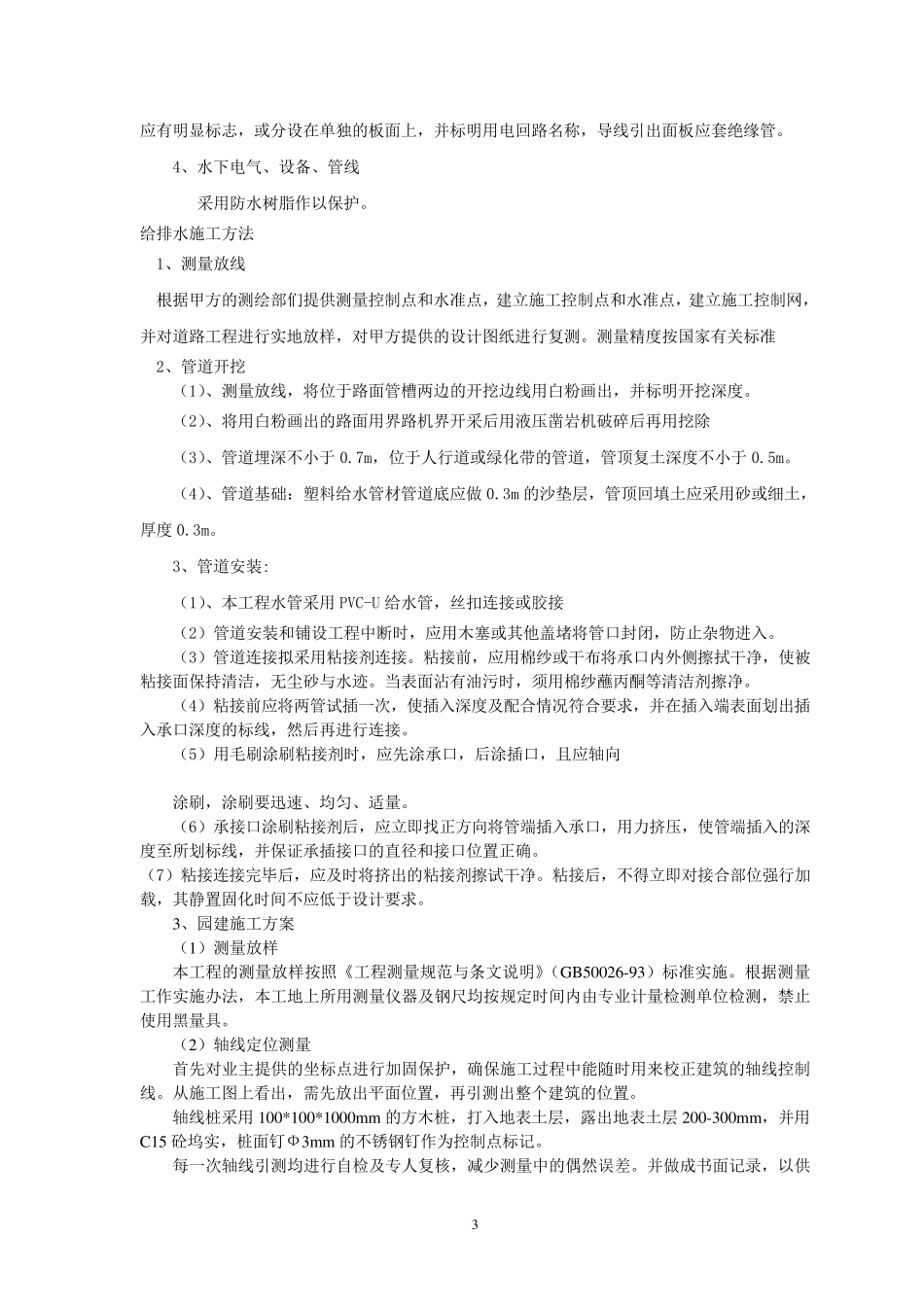 景观绿化工程施工总结_第3页