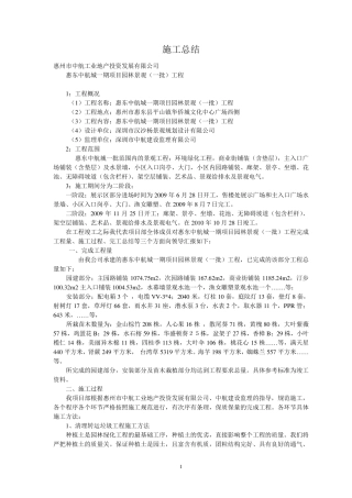 景观绿化工程施工总结