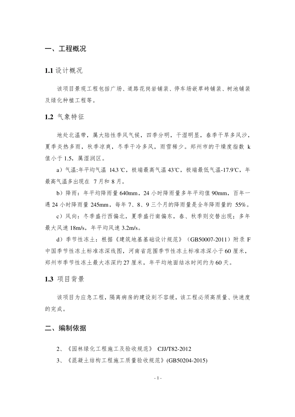 景观绿化工程施工方案_第3页