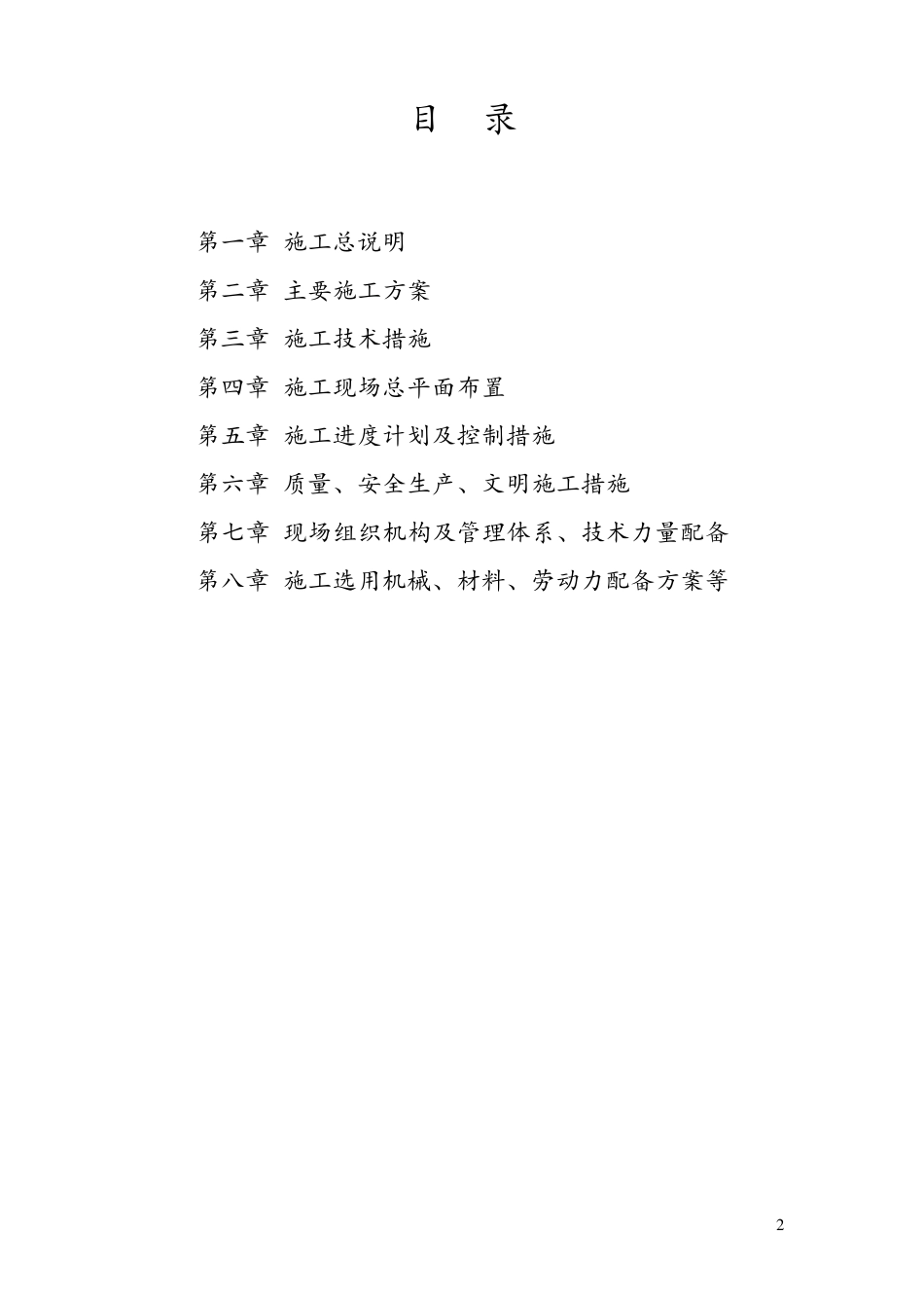 景观绿化工程施工组织设计_第2页