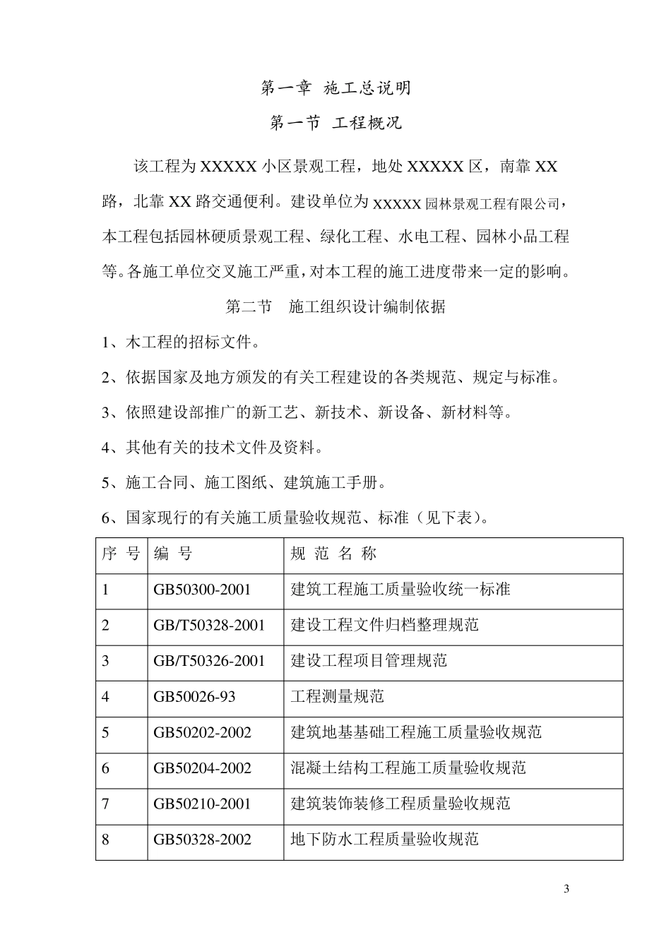 景观绿化工程施工组织设计_第3页