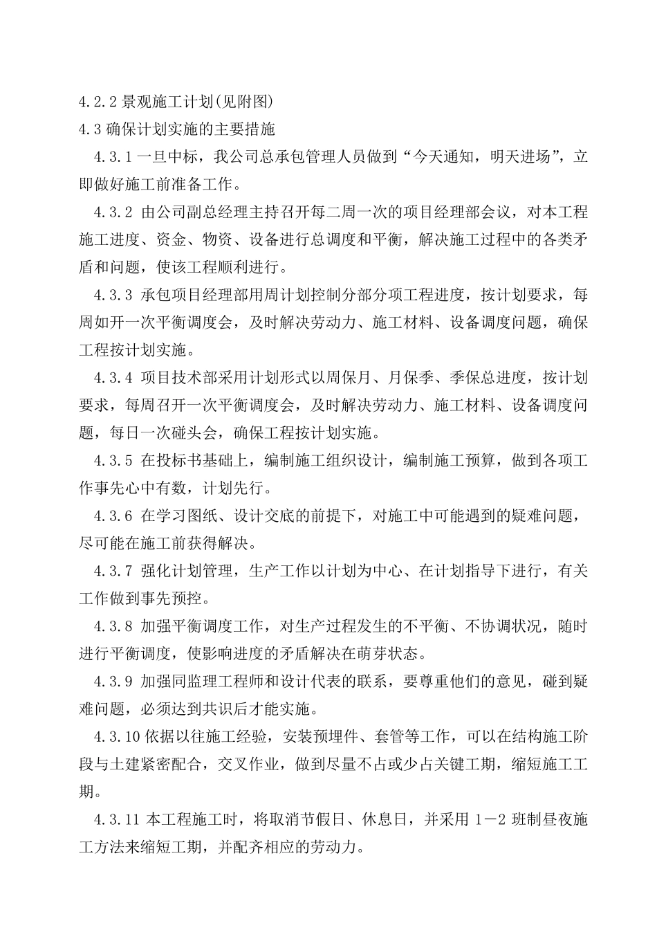 景观绿化工程施工组织设计方案_第3页