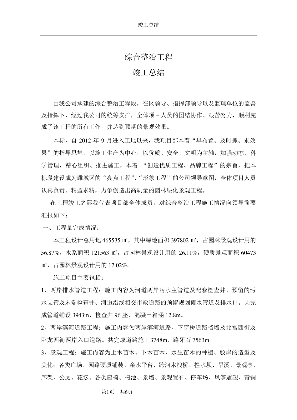 景观绿化工程竣工总结_第1页