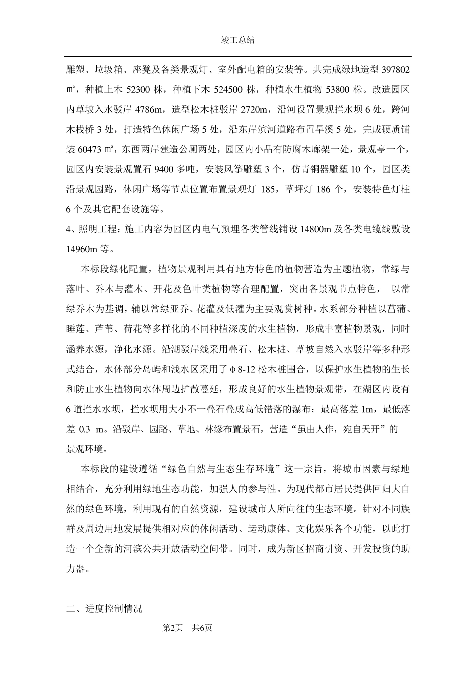 景观绿化工程竣工总结_第2页