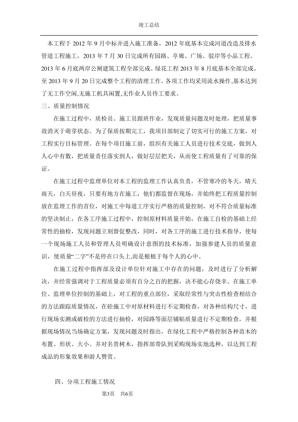 景观绿化工程竣工总结_第3页