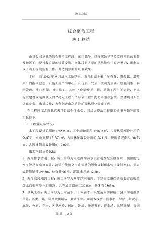 景观绿化工程竣工总结