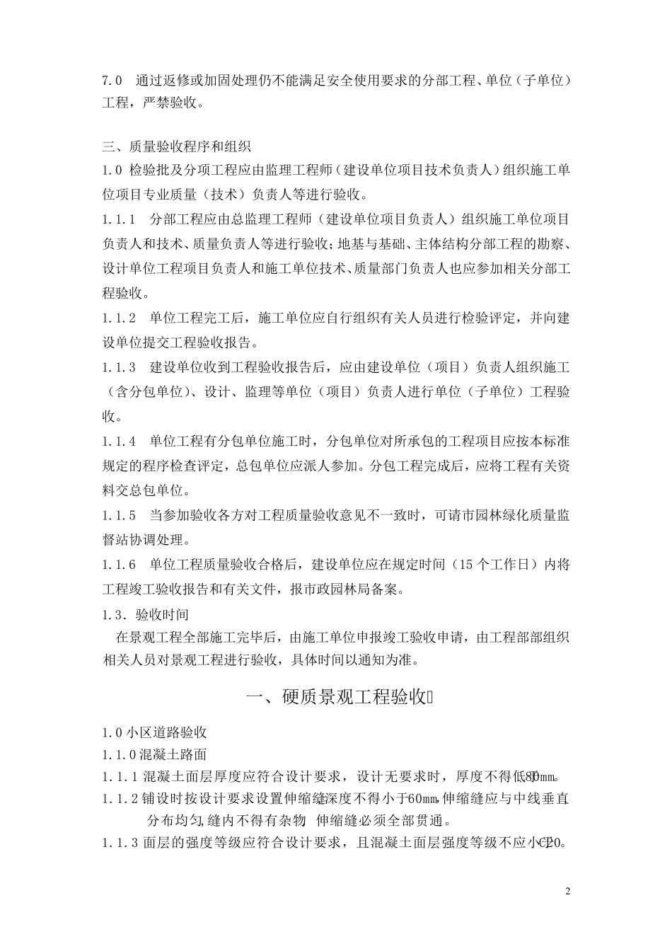 景观绿化工程验收标准_第2页
