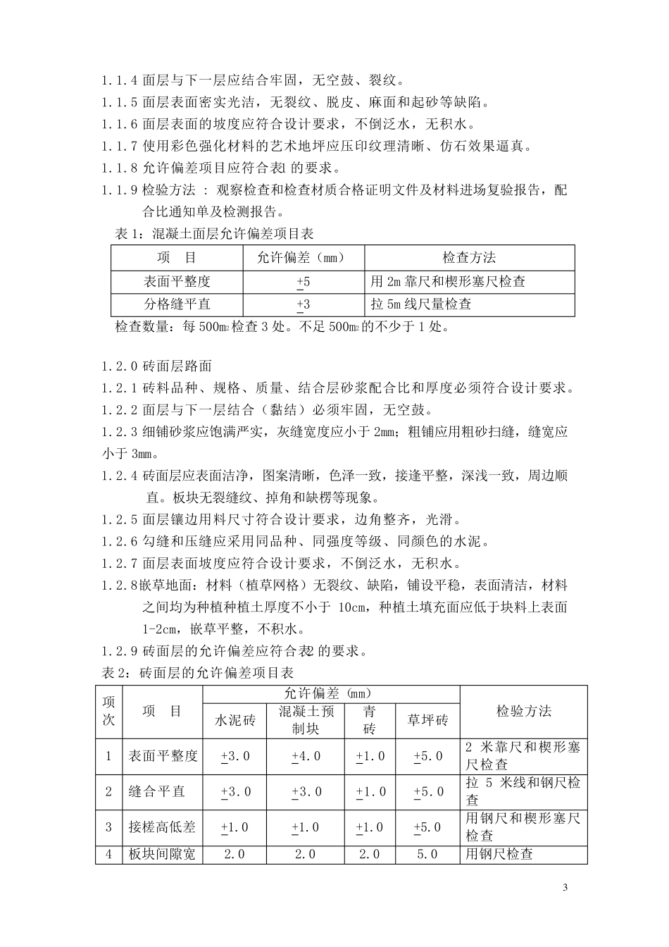 景观绿化工程验收标准_第3页
