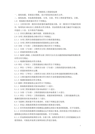 景观绿化工程验收标准