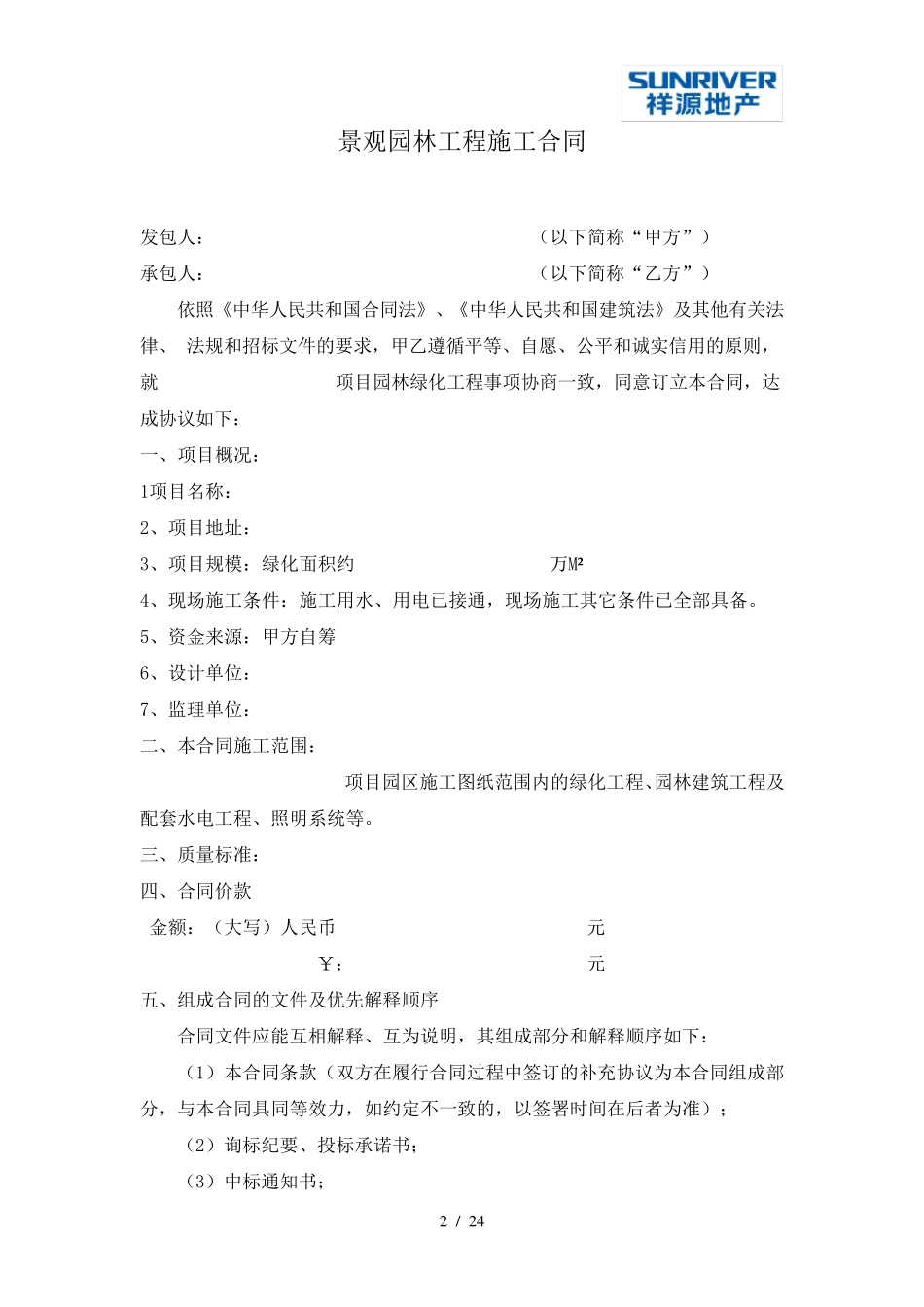 景观绿化施工分包合同_第2页