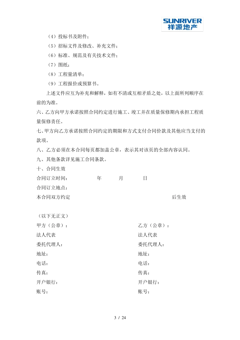 景观绿化施工分包合同_第3页