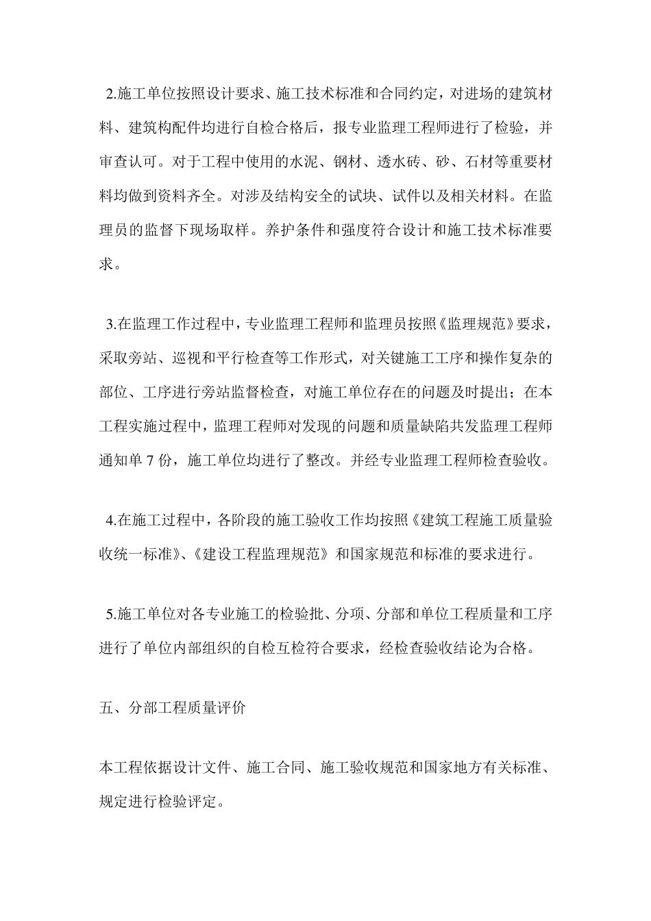 景观绿化监理评估报告_第3页