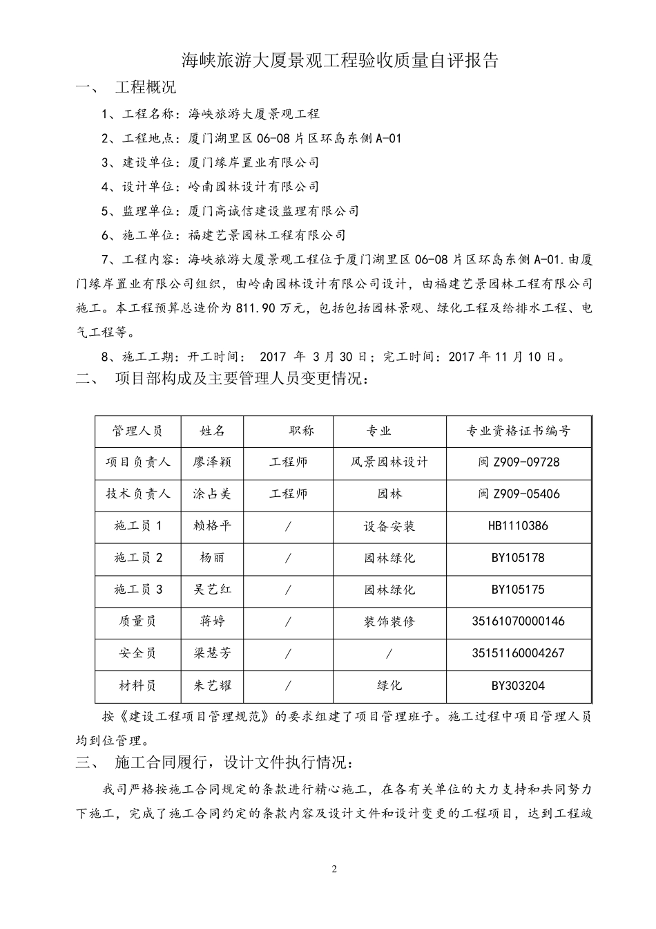 景观绿化验收自评报告_第2页