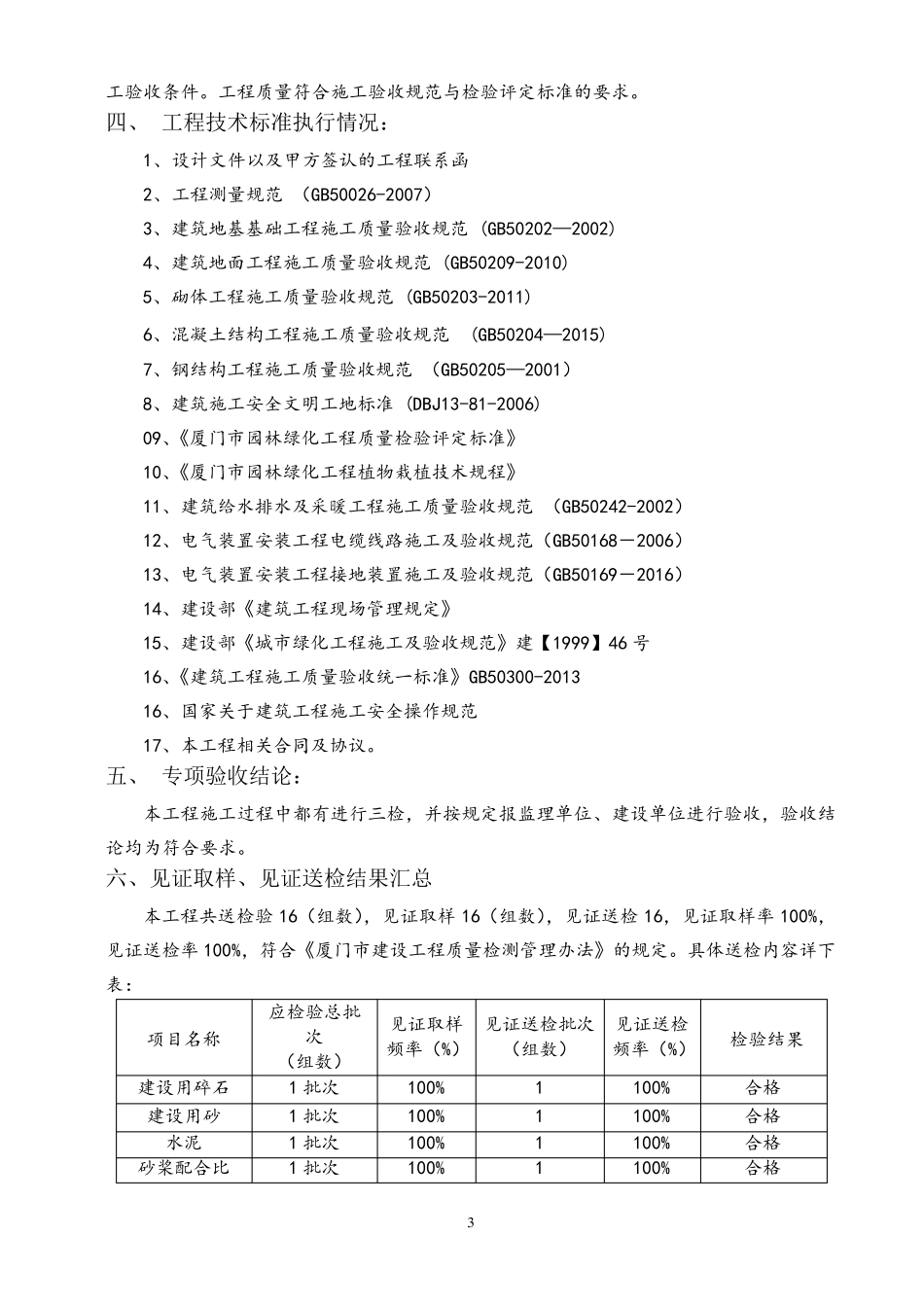 景观绿化验收自评报告_第3页
