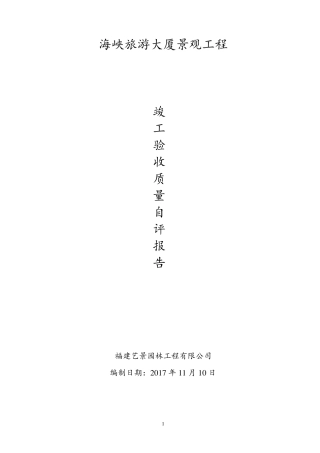 景观绿化验收自评报告