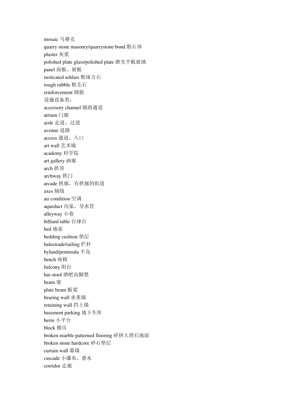 景观英语翻译_第2页