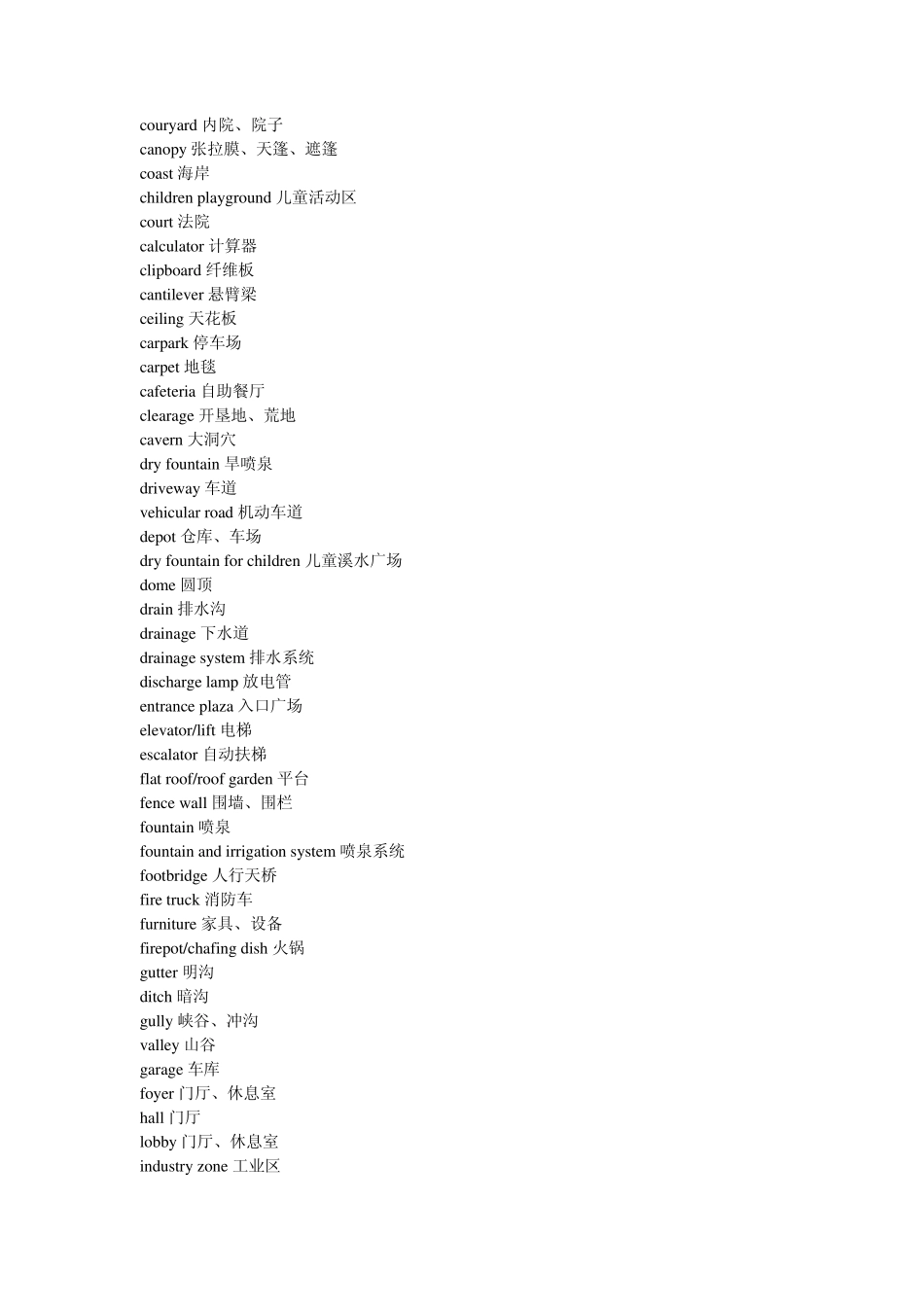 景观英语翻译_第3页