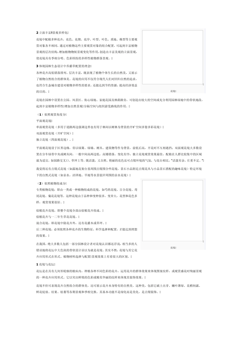 景观花镜设计_第2页