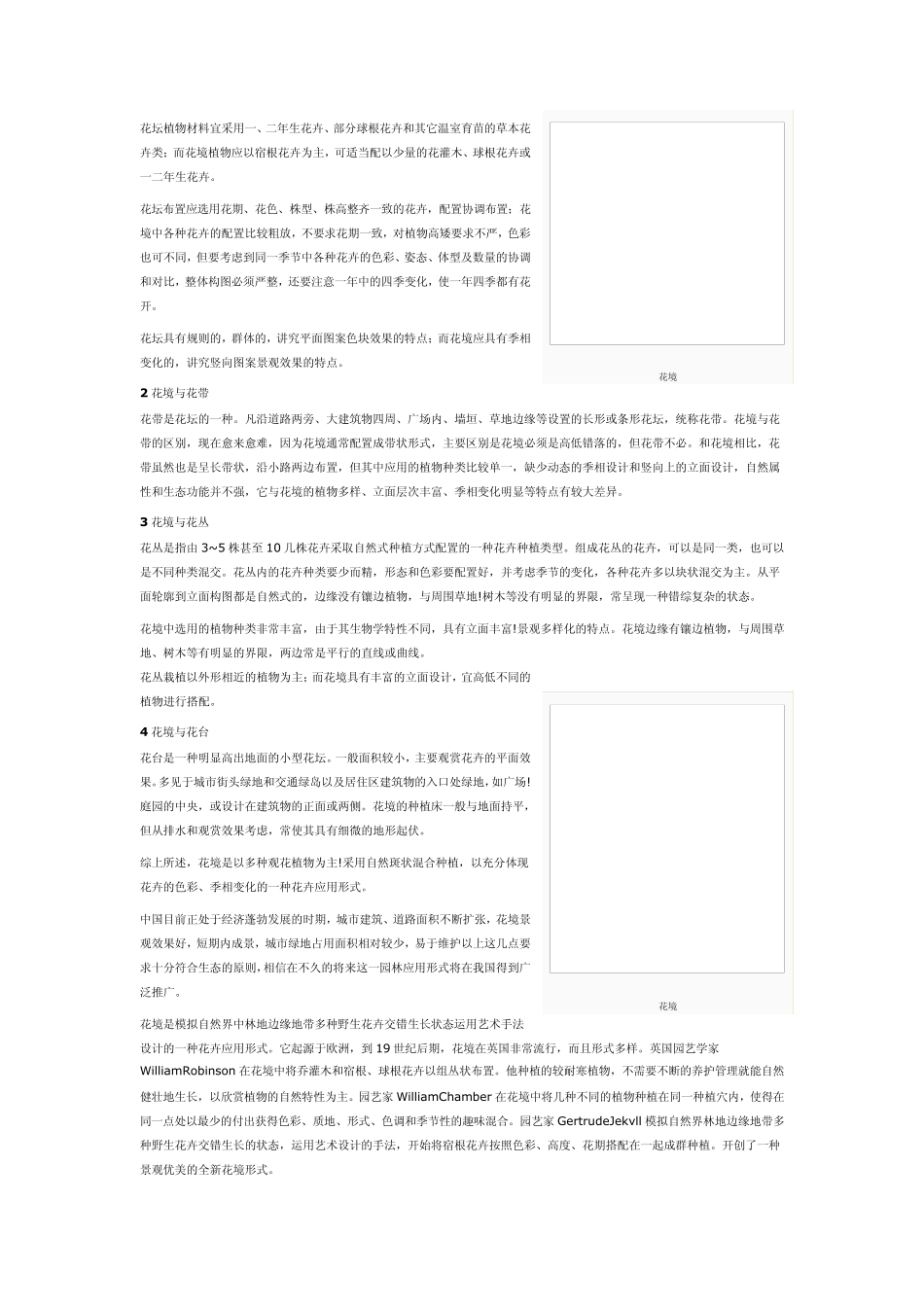 景观花镜设计_第3页