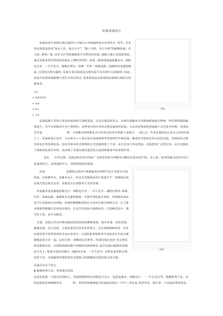 景观花镜设计