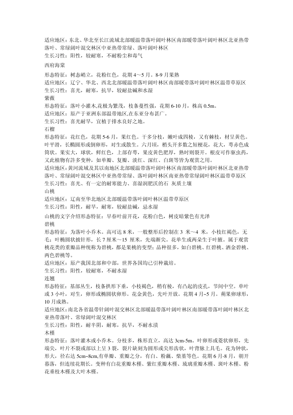 景观设计中常用植物简介_第2页