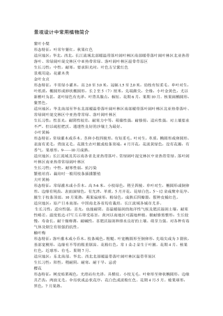 景观设计中常用植物简介
