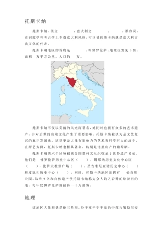 景观设计中托斯卡纳风格介绍